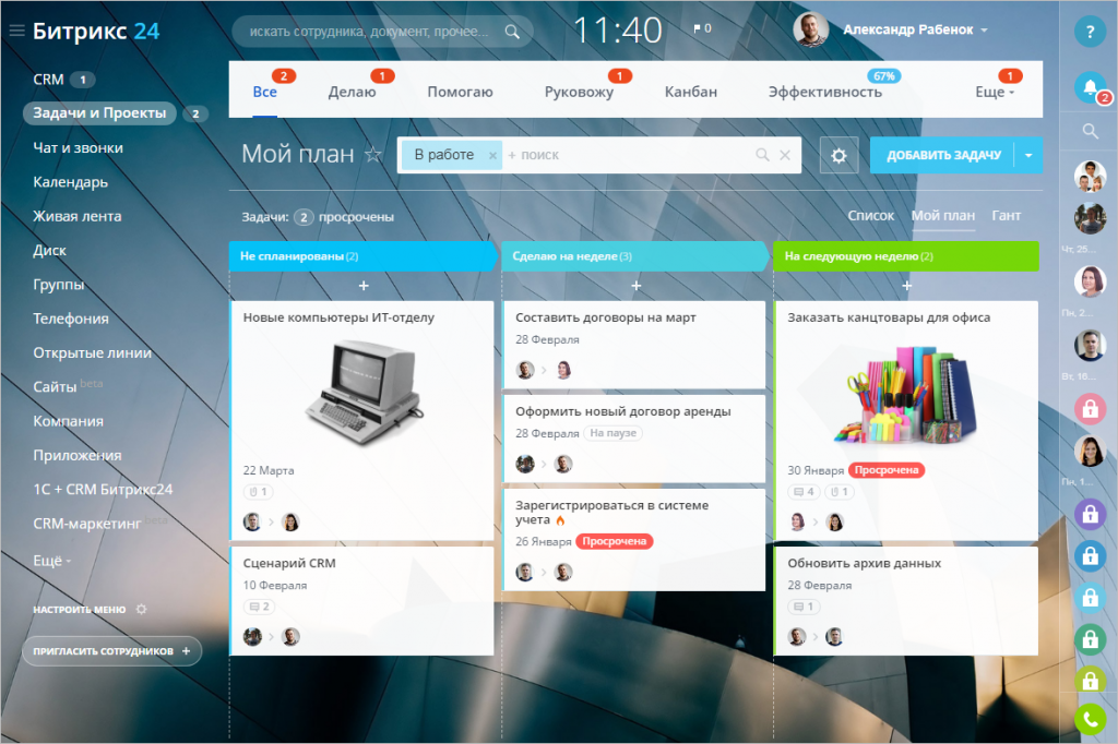 Битрикс задачи и проекты