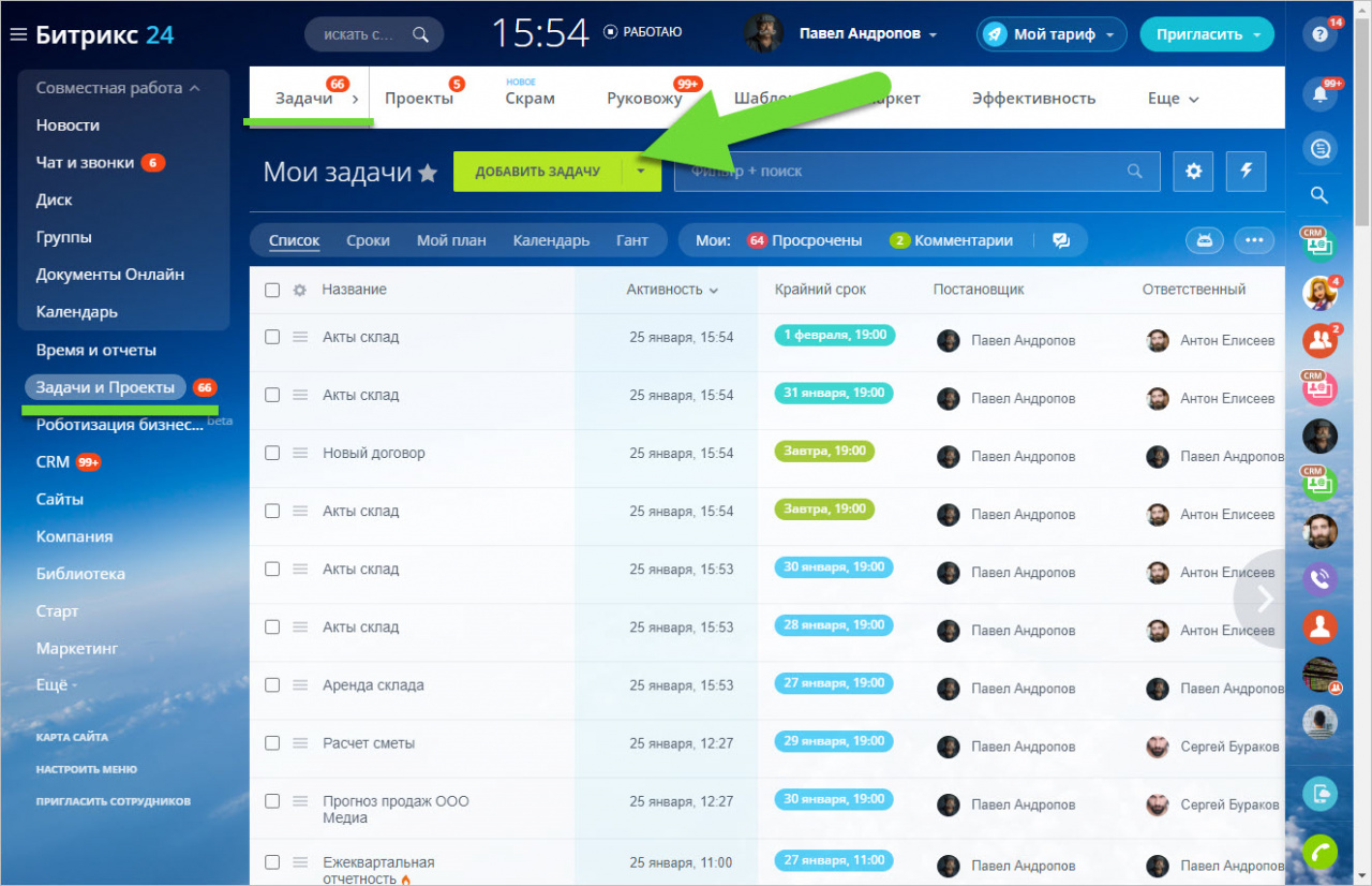 Битрикс 24 управление проектами и задачами
