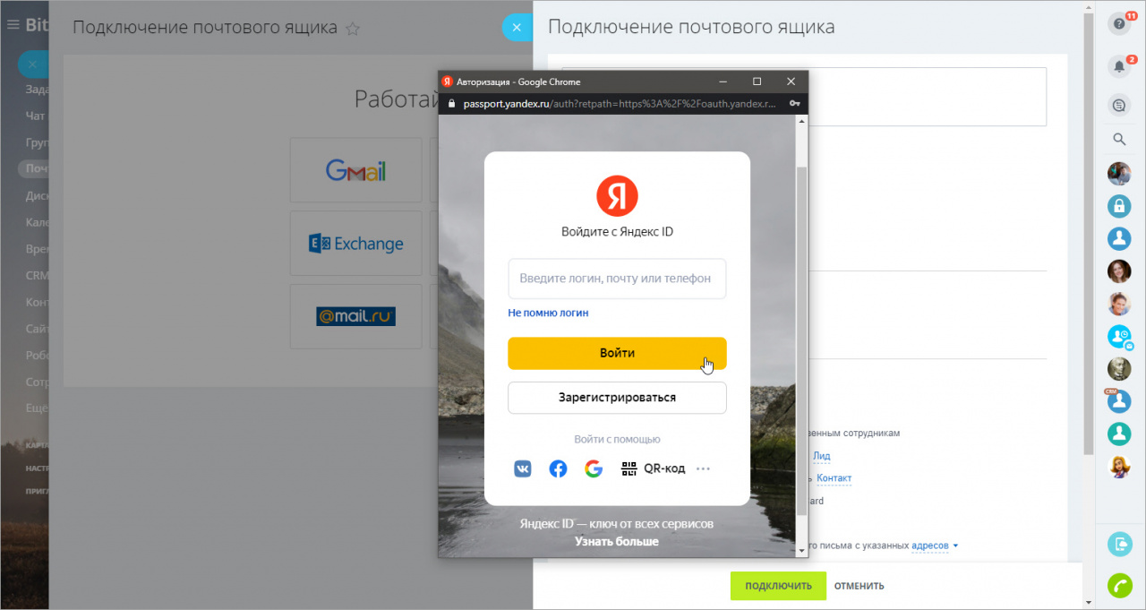 Почта в битриксе. Окно авторизации. Как подключить почту.