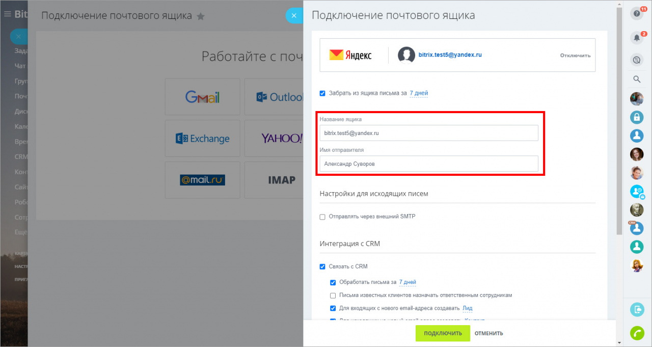 Как подключить электронную почту на андроид Как подключить почту в Битрикс24