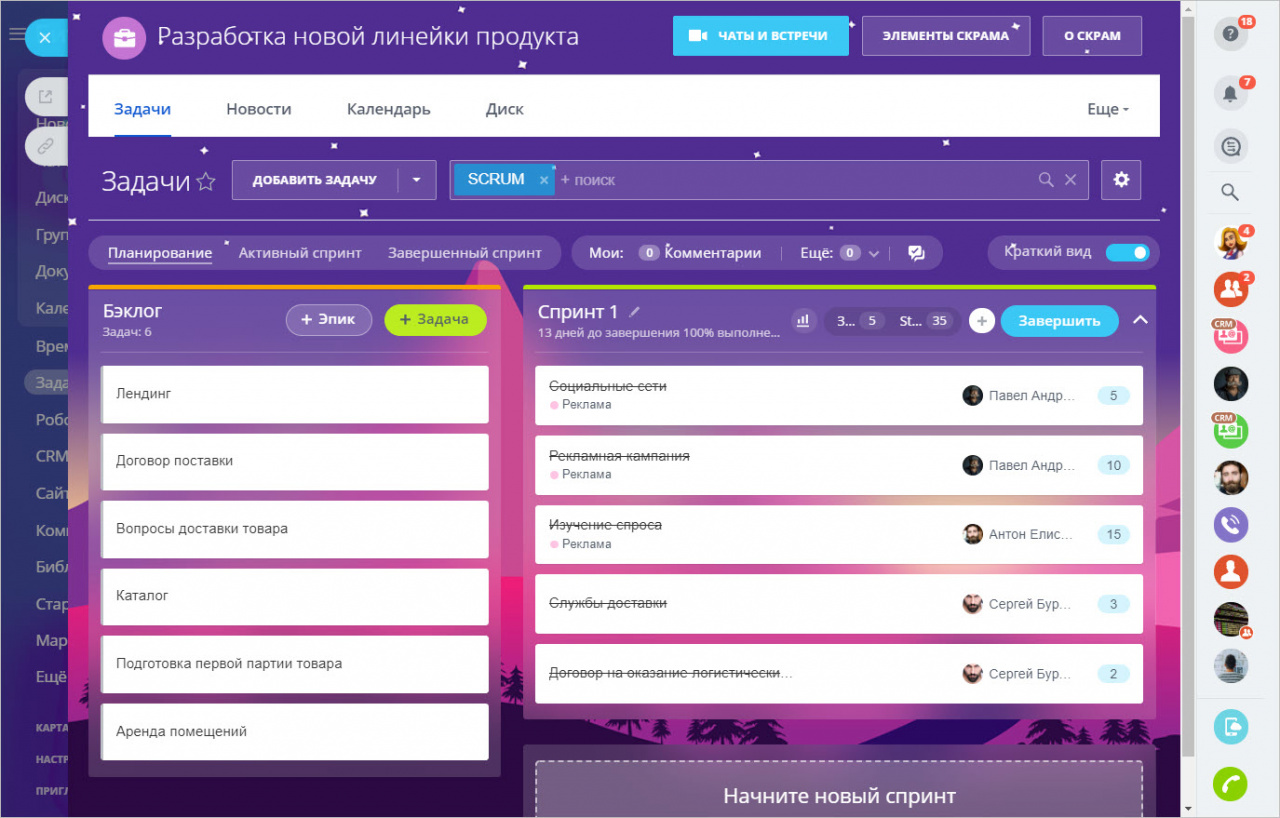 Скрам в Битрикс24: что это и как с ним работать