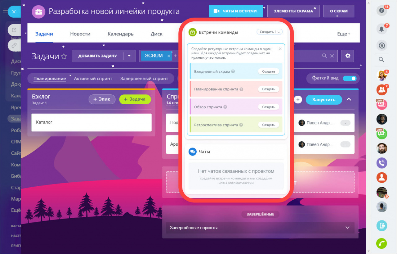 Создай регулярное. Скрам битрикс24. Scrum bitrix24.