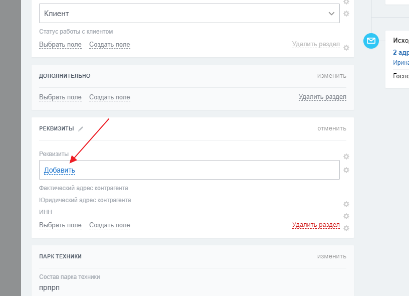 Доработки битрикс москва. Битрикс реквизиты реквизиты компании. Как удалить реквизиты компании в Битриксе. Загрузка реквизитов в заявку Сити мобайл.
