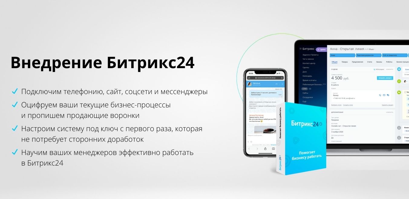 Битрикс 24 план внедрения