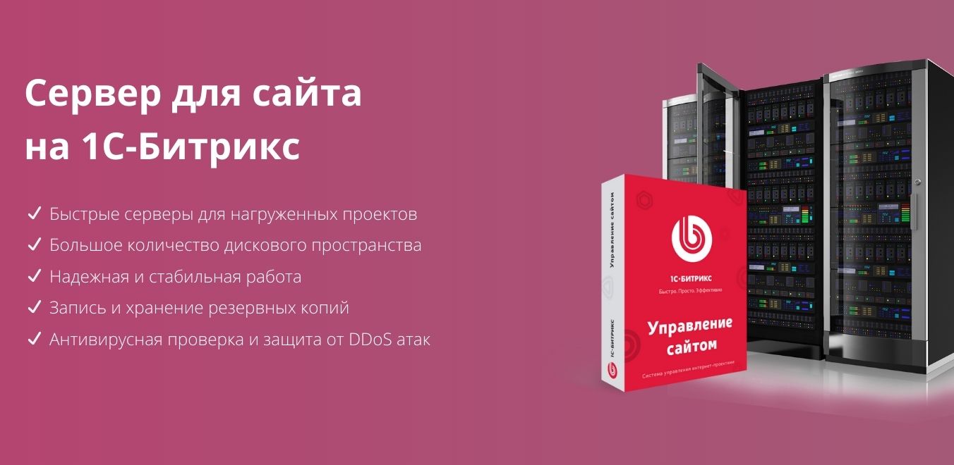 Настройка сервера для работы с 1С-Битрикс|Настройка хостинга для Битрикс